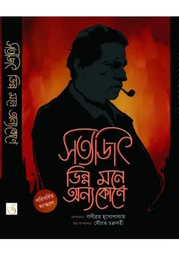 Satyajit Bhinno Mone Onyo Kone
